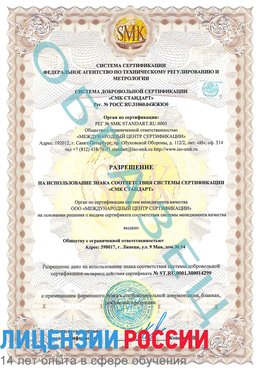 Образец разрешение Суворов Сертификат ISO 14001
